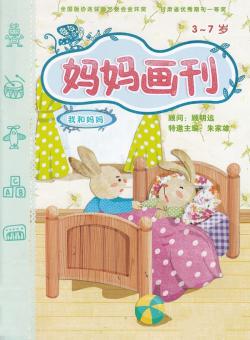 妈妈画刊